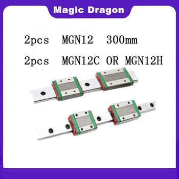2vnt 12mm Linijinis Vadovas MGN12 L= 300mm Aukštos kokybės linijinis geležinkelių būdas + MGN12C ar MGN12H Ilgai linijinis vežimas, CNC XYZ Ašis